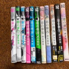 惡の華 全巻セットのサムネイル