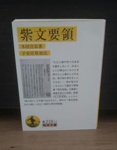 【セール】紫文要領　本居宣長