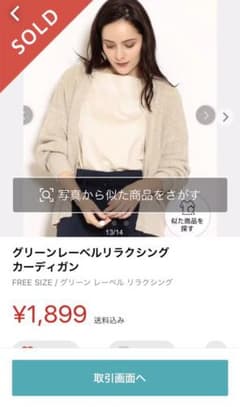 グリーンレーベルリラクシング　ニットカーディガンのサムネイル
