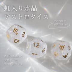 日曜限定セール！【希少】虹入り 水晶アストロダイス✨ - メルカリ