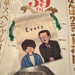 エバース　ミニ巾着　よしもと芸人のサムネイル