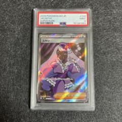 ユカリ SR PSA9 鑑定品のサムネイル