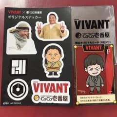 CoCo壱番屋　VIVANT 限定オリジナルカード　オリジナルステッカーのサムネイル