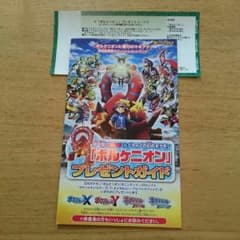 映画ポケモン  ボルケニオンプレゼントコードのサムネイル