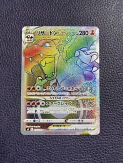 リザードンVSTAR HR スターバースのサムネイル