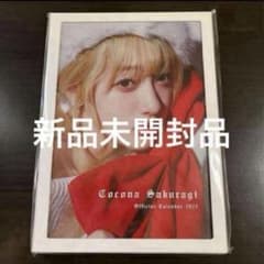 私立恵比寿中学ソロオフィシャルカレンダー2025 桜木心菜 新品未開封