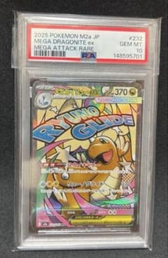 ポケモンカードゲームMEGA メガカイリューex MA PSA10 鑑定品 - メルカリ