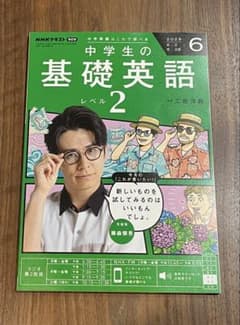 中学生の基礎英語 レベル2 2025年6月号のサムネイル