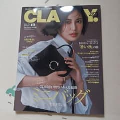 CLASSY.(クラッシィ) 2024年10月号のサムネイル