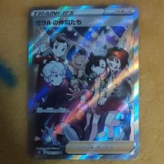 ガラルの仲間たち　srのサムネイル