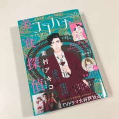 ココハナ 2020.6月号 切り抜きのサムネイル