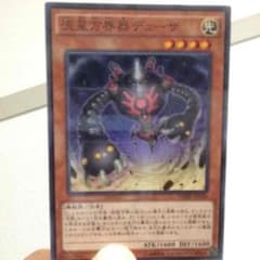 遊戯王 流星方界器デューザのサムネイル