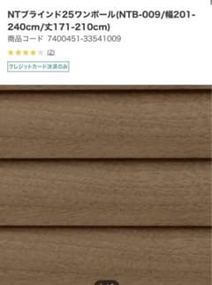 NTブラインド25ワンポール(NTB-009/幅210cm/丈205cm) NTブラインド25ワンポール(NTB-009/幅210cm/丈205cm) - メルカリ