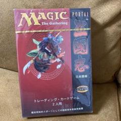 MTG ポータル三国志 スターター 日本語版 未開封 マジックザ