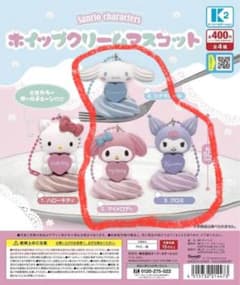 サンリオ ホイップクリームマスコット 3種セットのサムネイル