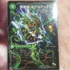 デュエルマスターズ ボアロアックスのサムネイル