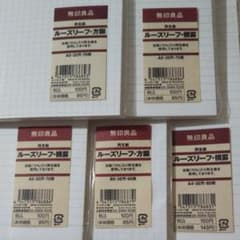 無印良品ルーズリーフ各種≪131≫のサムネイル