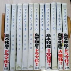 アオイホノオ 1〜12（8巻なし）計11冊のサムネイル