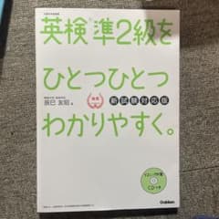 英検準2級をひとつひとつわかりやすく。のサムネイル