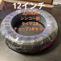 Free shipping included. Bicycle tire (2 tires) and inner tube (2 sets), 12 1/2 x 2, 12 inches.