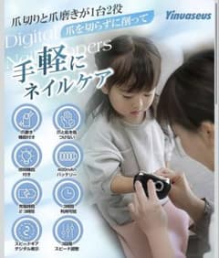Yinuaseus 電動爪切り 爪磨き 1台2役 静音設計のサムネイル