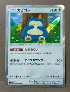 カビゴン R SM10 ダブルブレイズ 076/095　カナヘイのサムネイル
