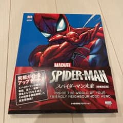 スパイダーマン大全のサムネイル
