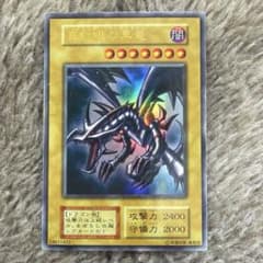 コレクター様必見‼️】 真紅眼の黒竜 初期 ウルトラレア - メルカリ