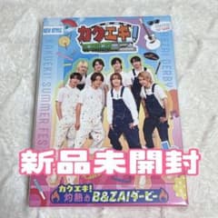 【新品未開封】カクエキ！灼熱のB&ZAIダービー サマフェス DVD DVD カクエキ！ B&ZAI サマフェス 2025 新品未開封 - メルカリ