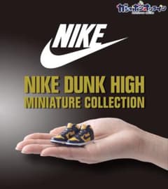 プレミアムバンダイNike Dunk High ミニチュアコレクション