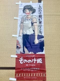 もののけ姫　タペストリーのサムネイル