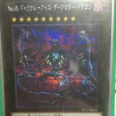 ダークマタードラゴン シクのサムネイル