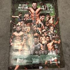 RIZIN LANDMARK 13 ポスター福岡大会公式 - メルカリ