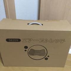 エアーストレッチ マッサージ機のサムネイル