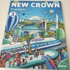 NEW CROWN 3 英語シリーズのサムネイル