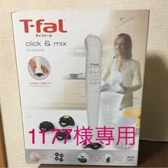 1177様専用【新品未使用】ティファール クリック&ミックスのサムネイル