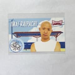 オールマンゲキ ランダムカード 今井らいぱちのサムネイル
