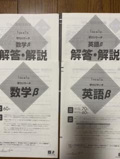 ベネッセ学力模試　1年のサムネイル