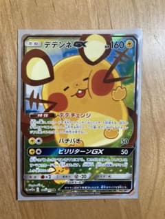 ポケモンカードゲーム でてデデンネGXのサムネイル