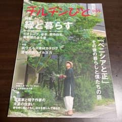 チルチンびと　緑と暮らすのサムネイル