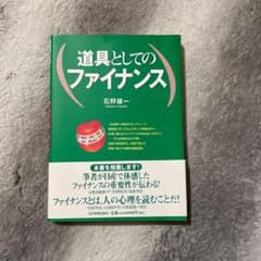 道具としてのファイナンスのサムネイル