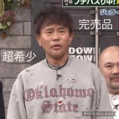超希少！完売品！浜ちゃん着用！フリースストア 加工 スウェット 