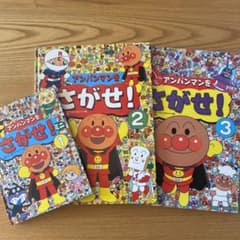 アンパンマンを探せ！　3冊セットのサムネイル
