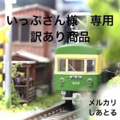 いっぷさん様専用 江ノ電 稲村ヶ崎 古民家カフェ 鉄道ジオラマ展示台