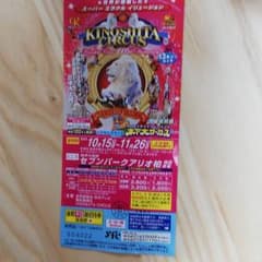 木下大サーカス チケット 招待券のサムネイル