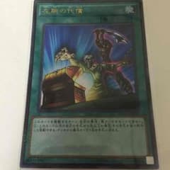遊戯王 左腕の代償のサムネイル