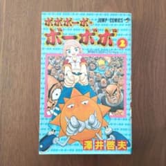 ボボボーボ・ボーボボ 2巻 ジャンプコミックス - メルカリ