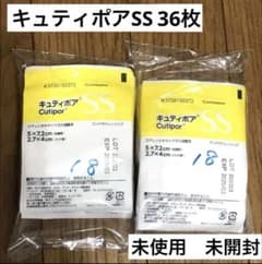 キュティポア　Cutipor SS 18枚×2のサムネイル