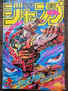 週刊少年ジャンプ1988年9号 表紙&巻頭カラー ジョジョの奇妙な冒険