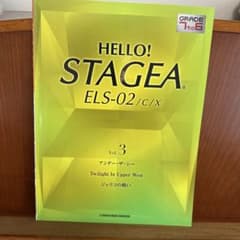 HELLO!STAGEA ELS-02/C/X 7～6級 Vol.3のサムネイル